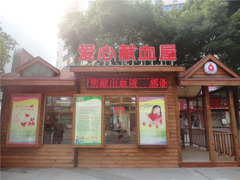 为什么说献血屋是安全的，广州献血屋厂家为您解答 01