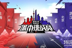 VCT CN联赛推动电竞与城市文化深度融合，重庆成为新名片